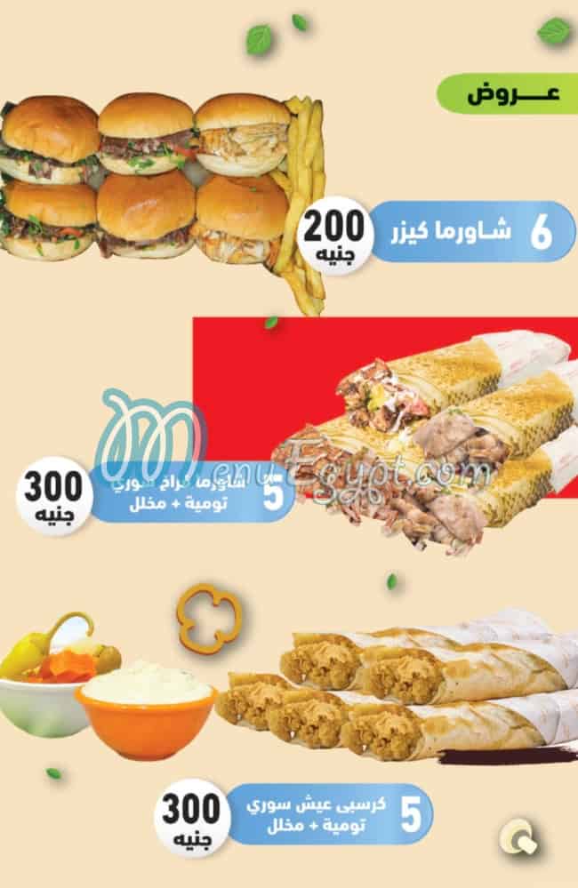 منيو مطعم ابو ناصر مصر 3