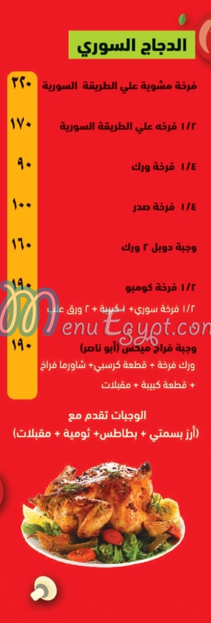 منيو مطعم ابو ناصر مصر 5