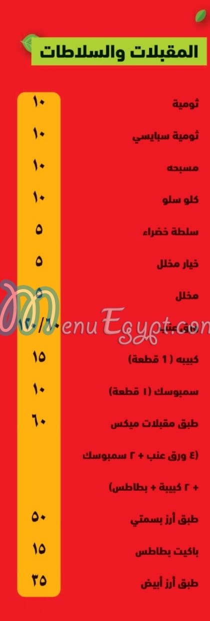 منيو مطعم ابو ناصر مصر 7