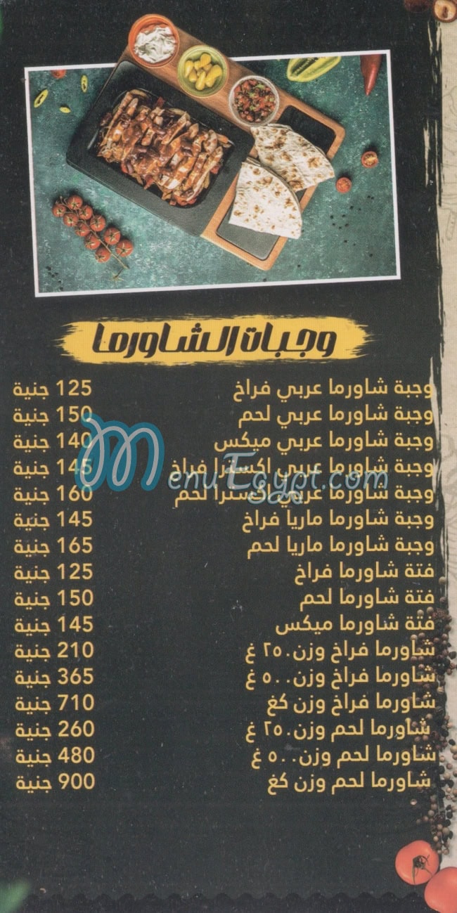 Abo No3man El Soury delivery menu