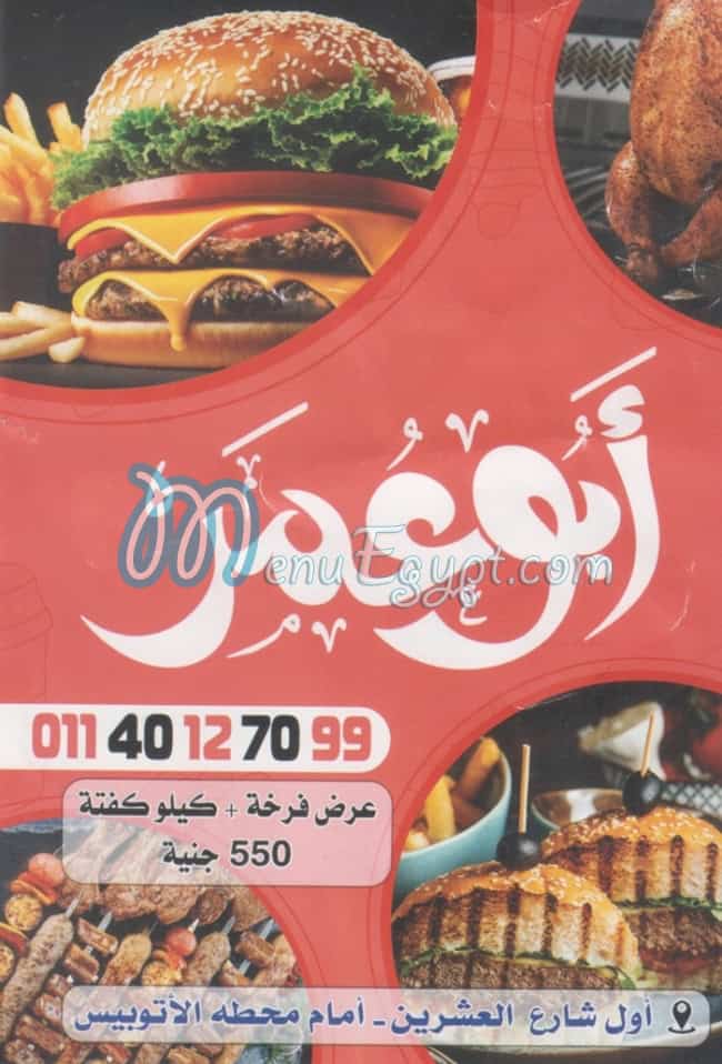 منيو ابو عمر فيصل