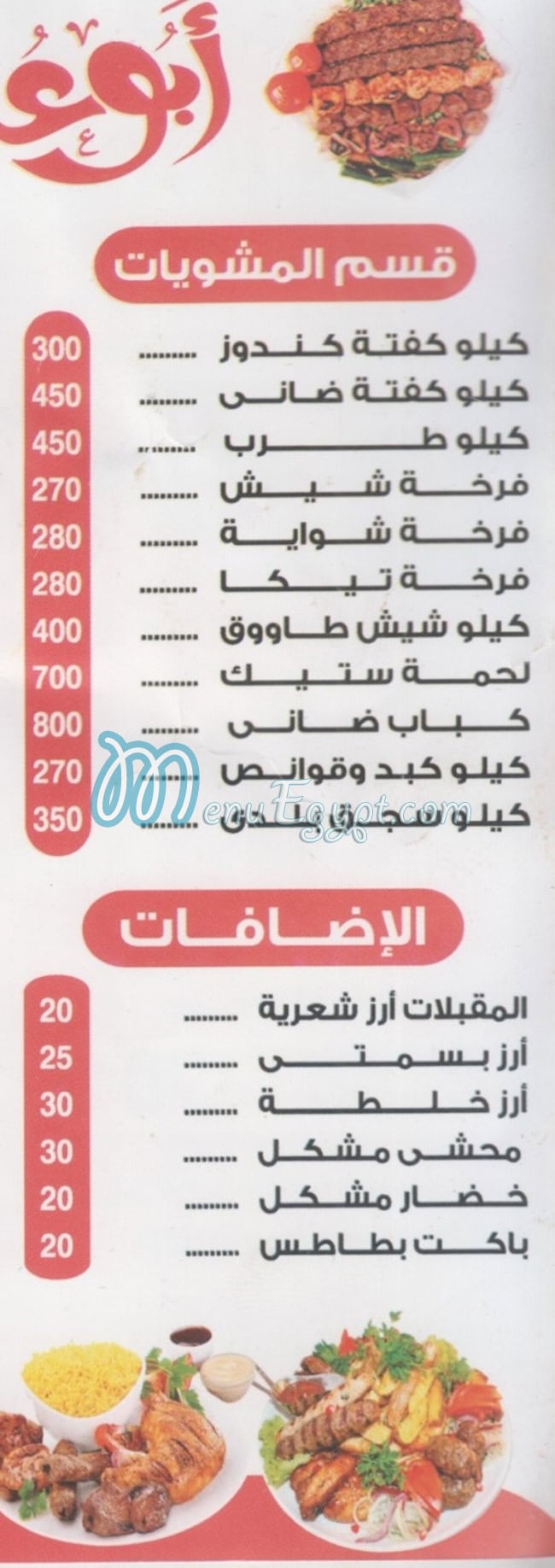 Abo Omar Fesal menu Egypt