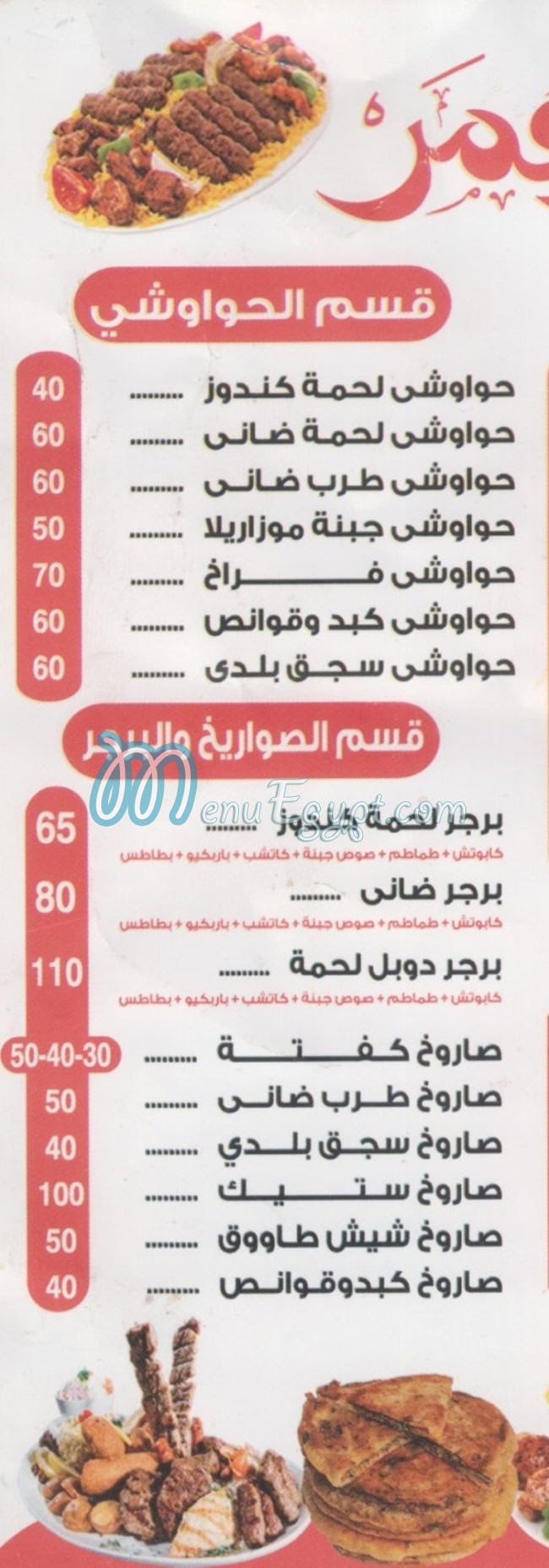 Abo Omar Fesal egypt