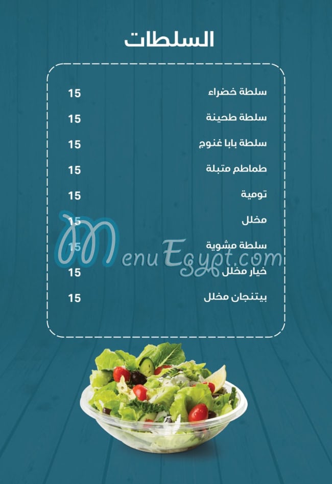 Abo Qoura menu