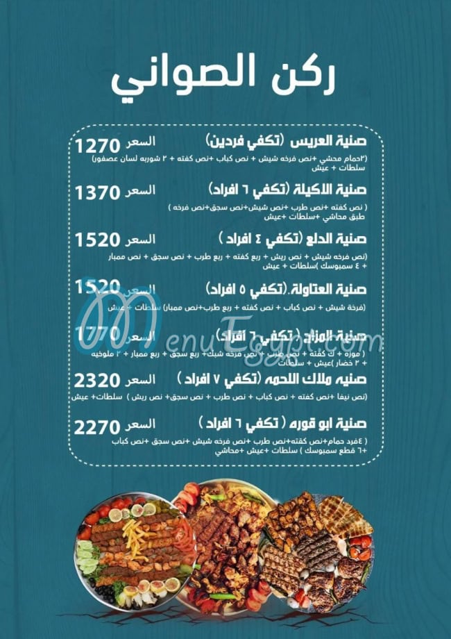 Abo Qoura menu Egypt 3