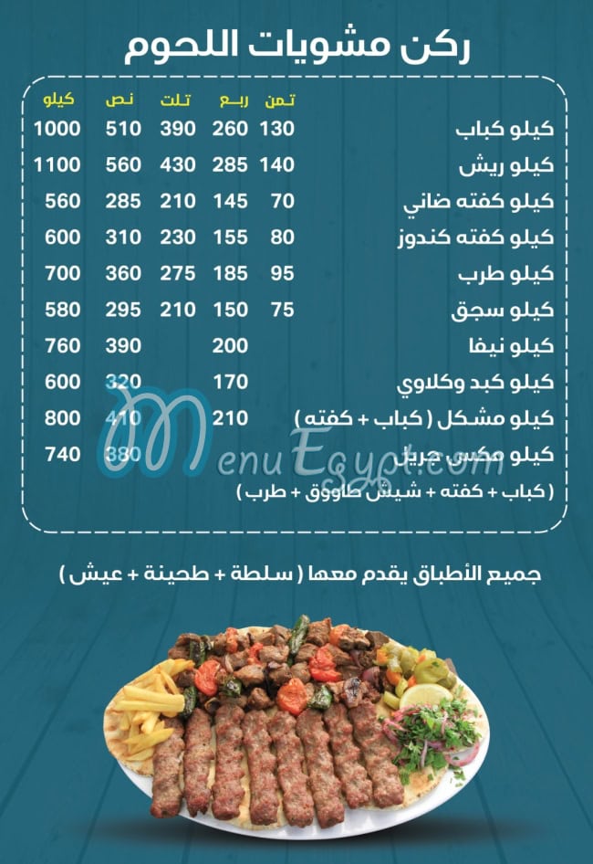 Abo Qoura menu Egypt 4