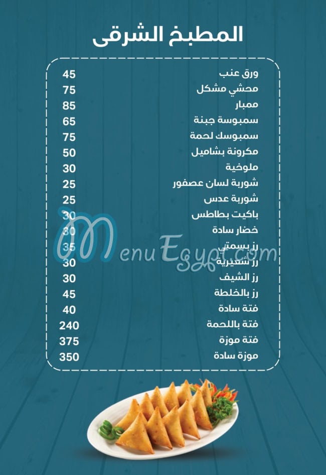 Abo Qoura menu Egypt