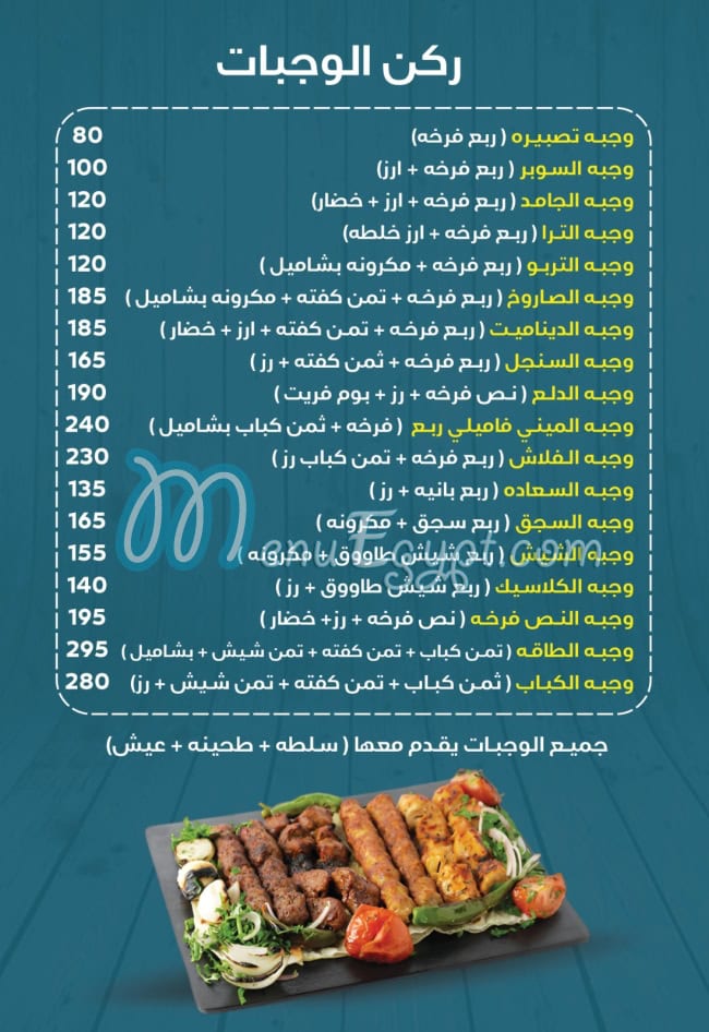 Abo Qoura delivery menu