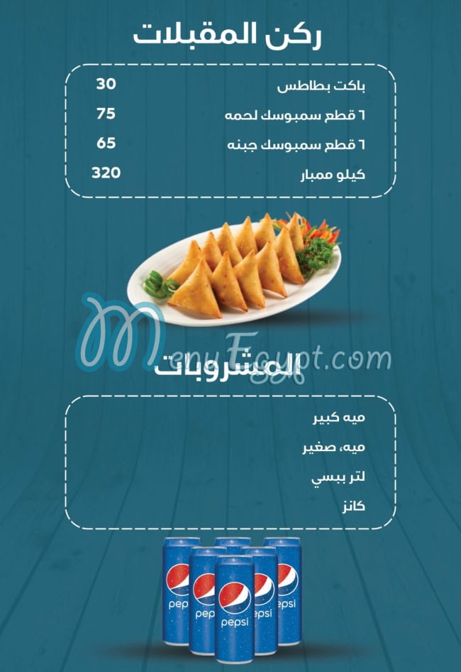 Abo Qoura online menu