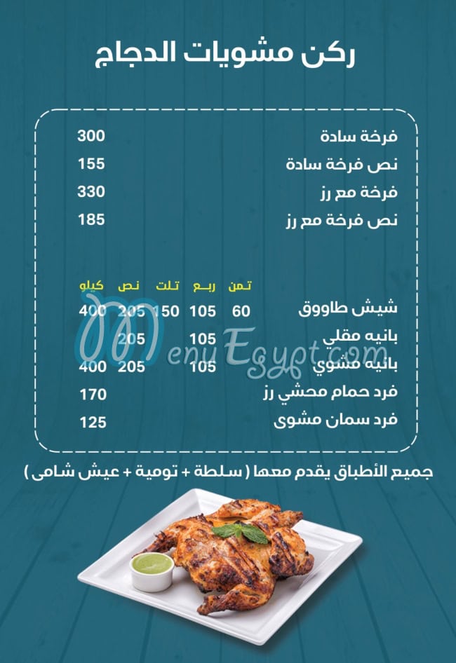 Abo Qoura menu Egypt 1