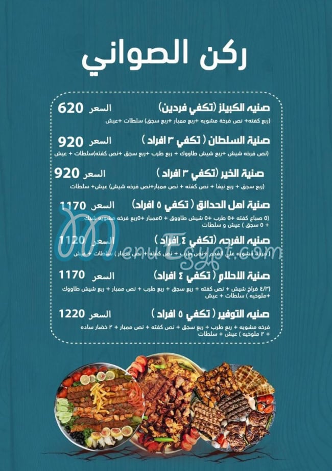 Abo Qoura menu Egypt 2