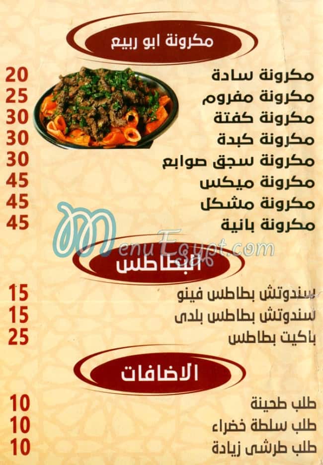مطعم ابو ربيع مدينة نصر مصر