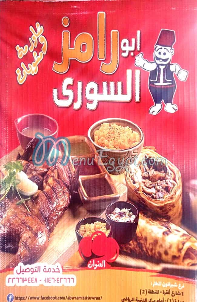 Abo Ramez EL Soury menu