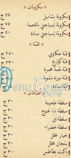 Abo Ramy El Kababgy delivery menu