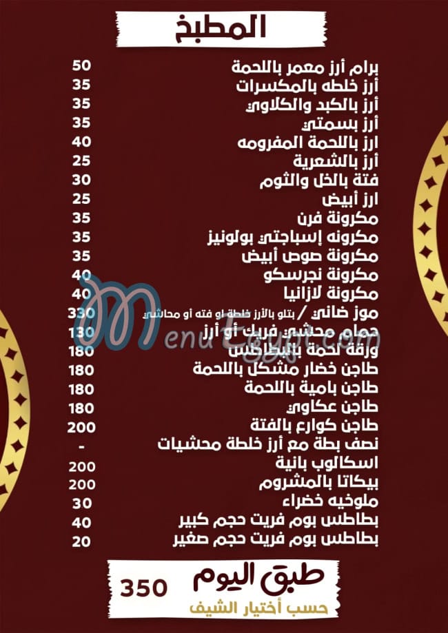 Abo Rawia El Agamy Restaurant menu Egypt