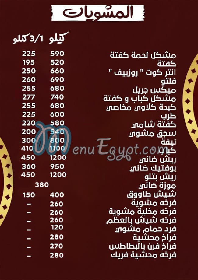 Abo Rawia El Agamy Restaurant menu Egypt