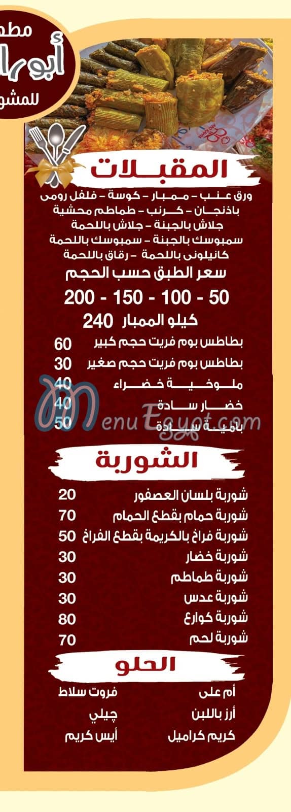 Abo Rawia El Agamy Restaurant delivery