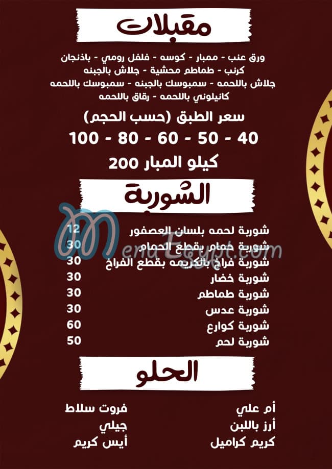 Abo Rawia El Agamy Restaurant delivery