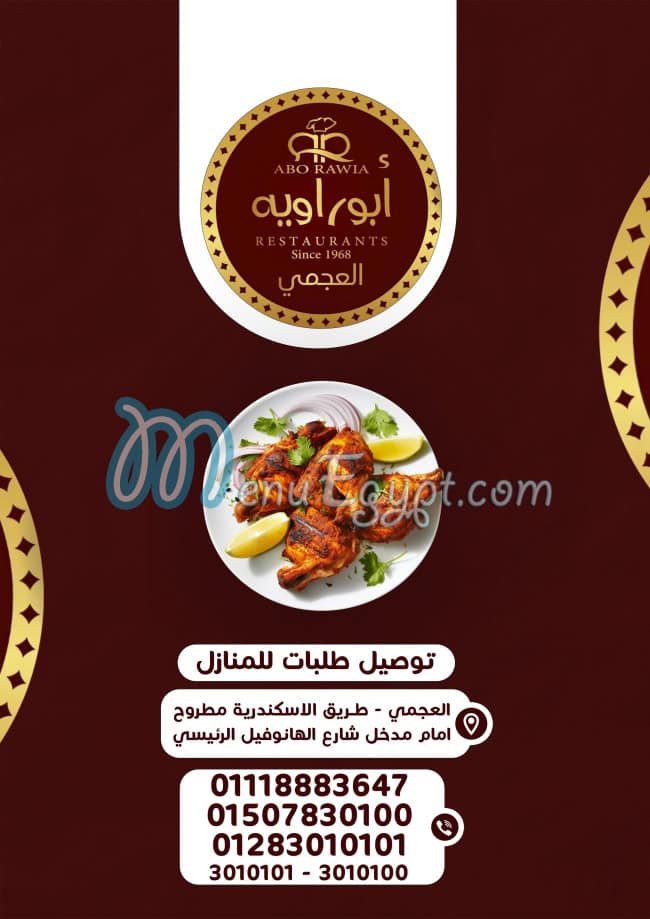 Abo Rawia El Agamy Restaurant delivery menu