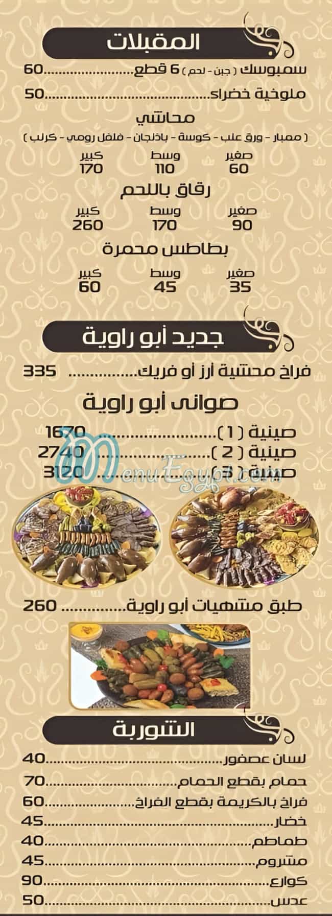 Abo Rawia Restaurant delivery