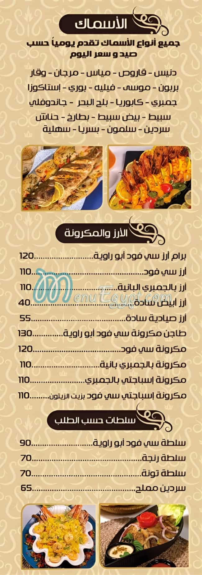 Abo Rawia Restaurant delivery menu