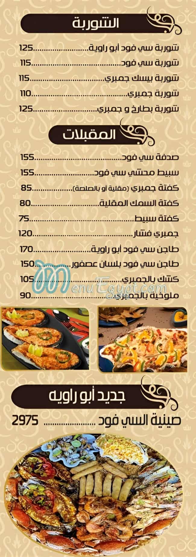 Abo Rawia Restaurant online menu