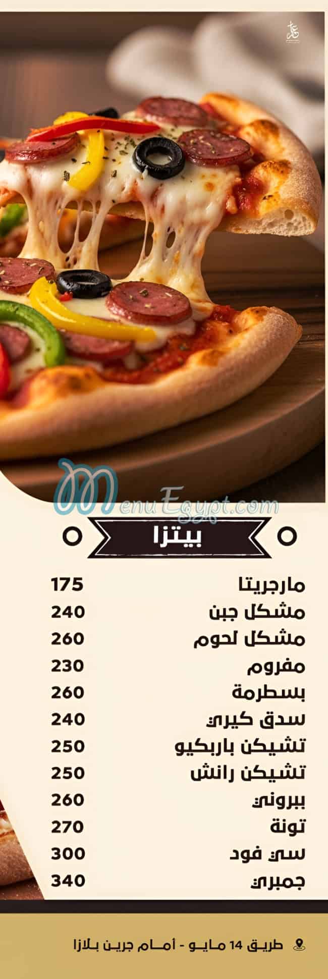 Abo Rawia Restaurant menu prices