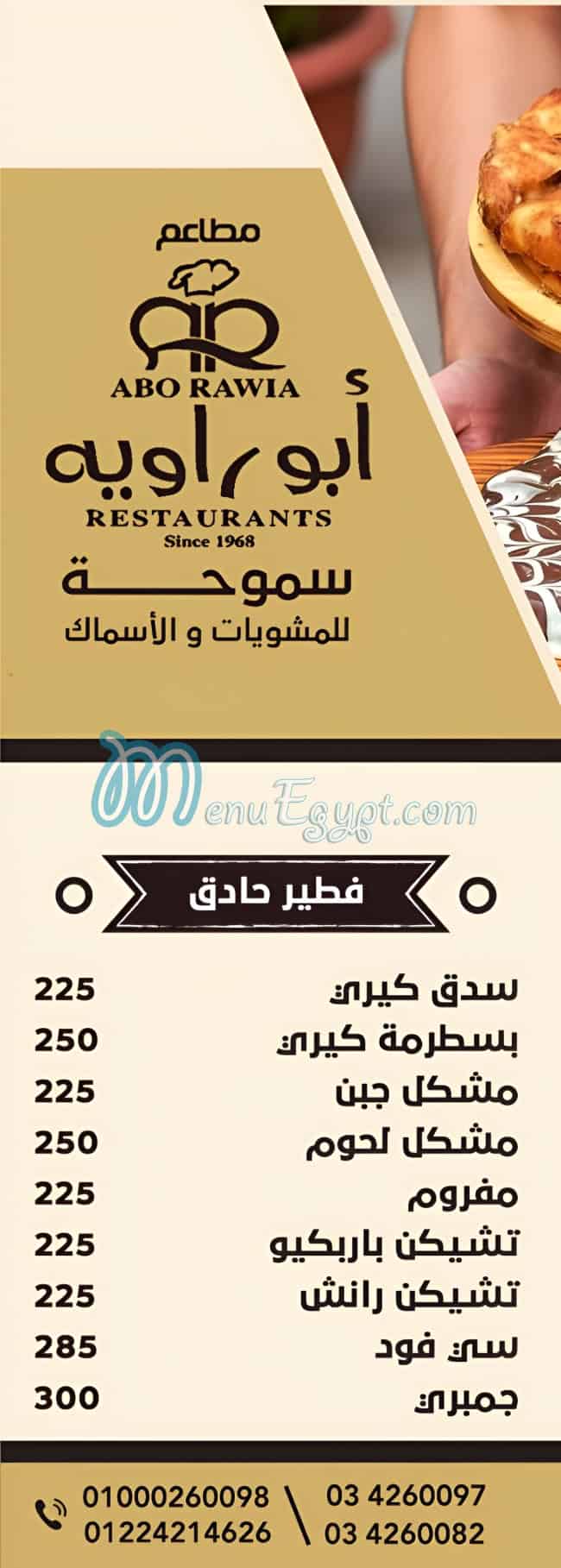Abo Rawia Restaurant menu Egypt 1