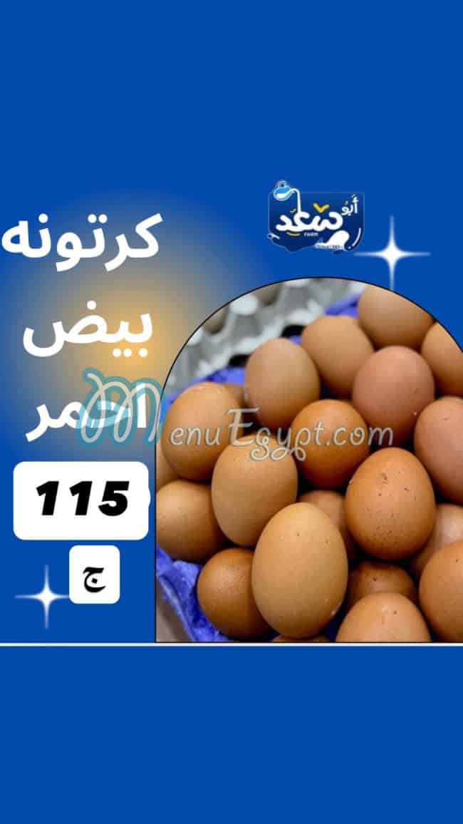 Abo Saad menu