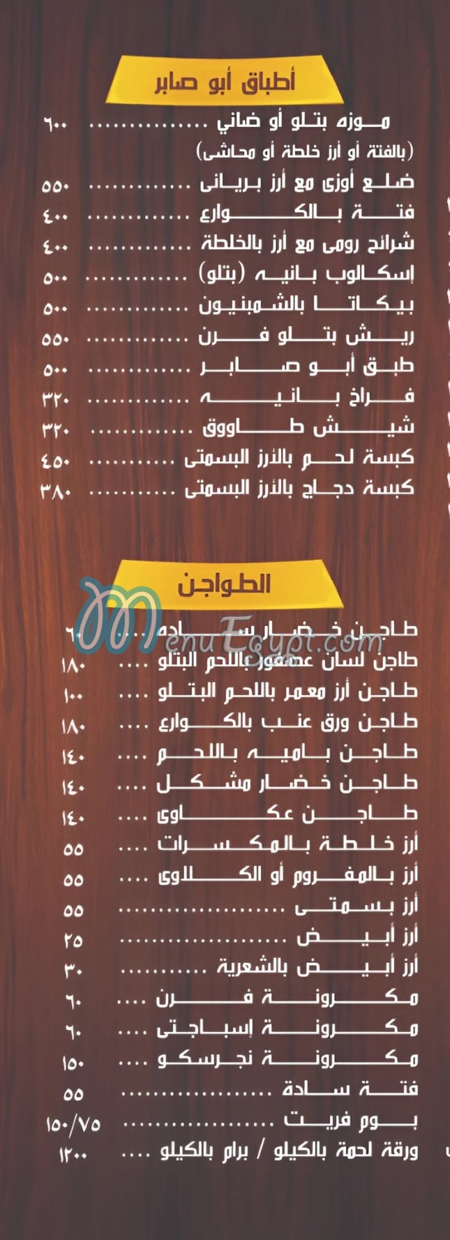 Abo Saber For Seafood and Grill menu Egypt