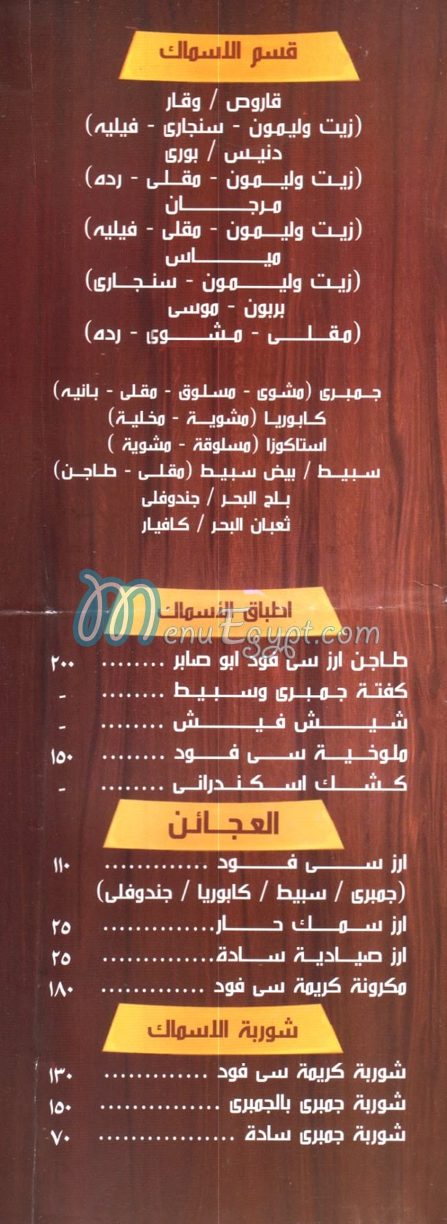 Abo Saber For Seafood and Grill menu Egypt