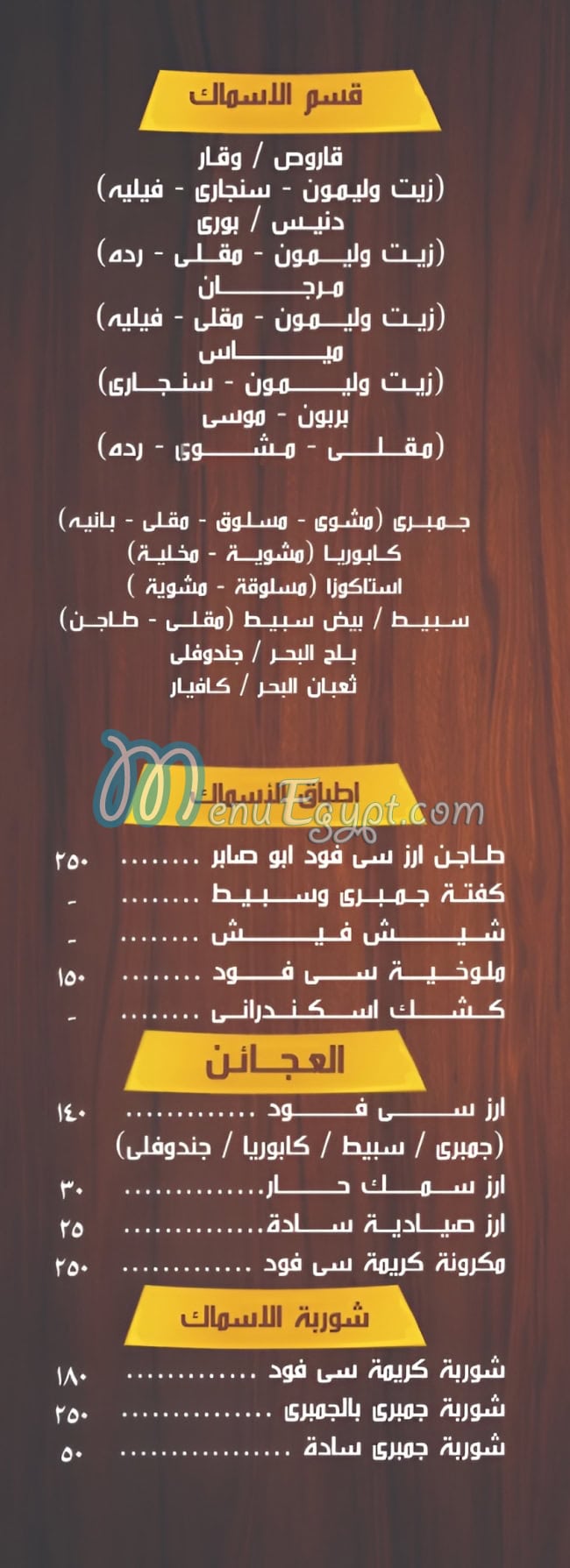 Abo Saber For Seafood and Grill egypt