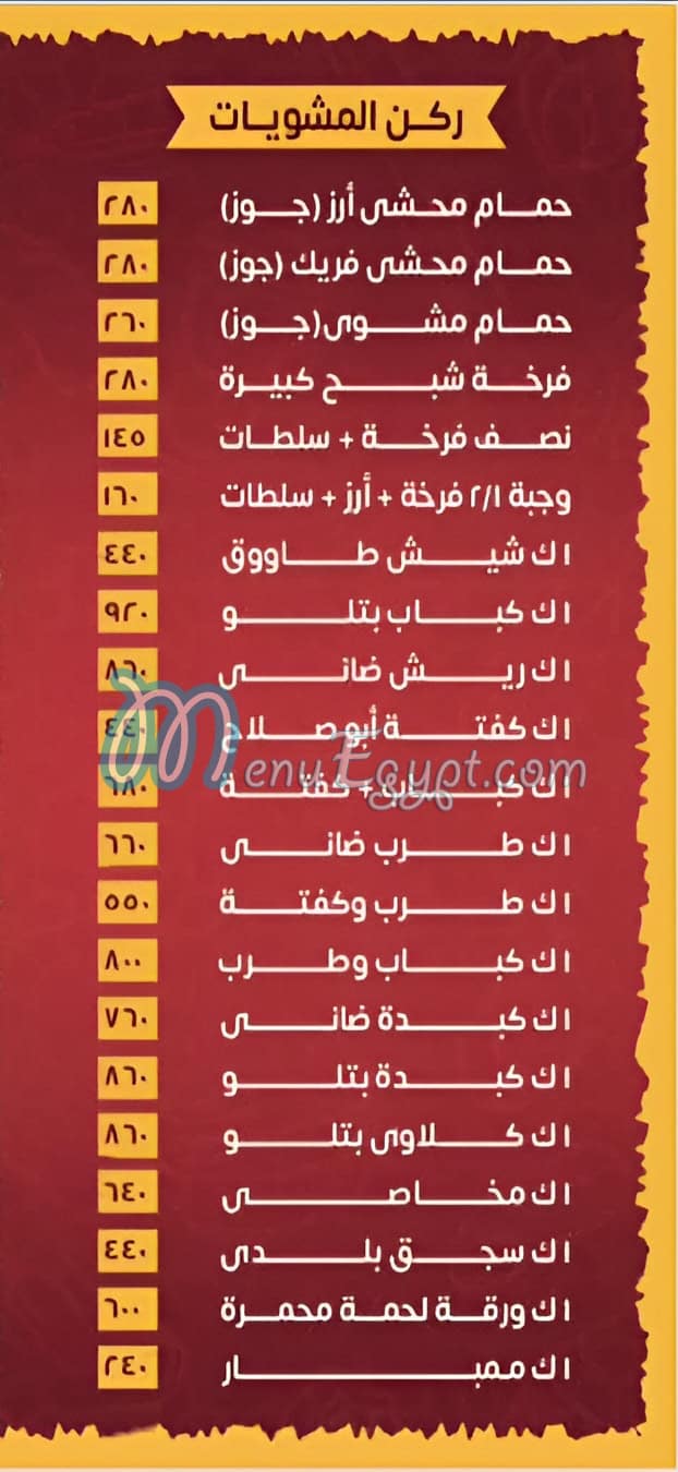 Abo Salah menu