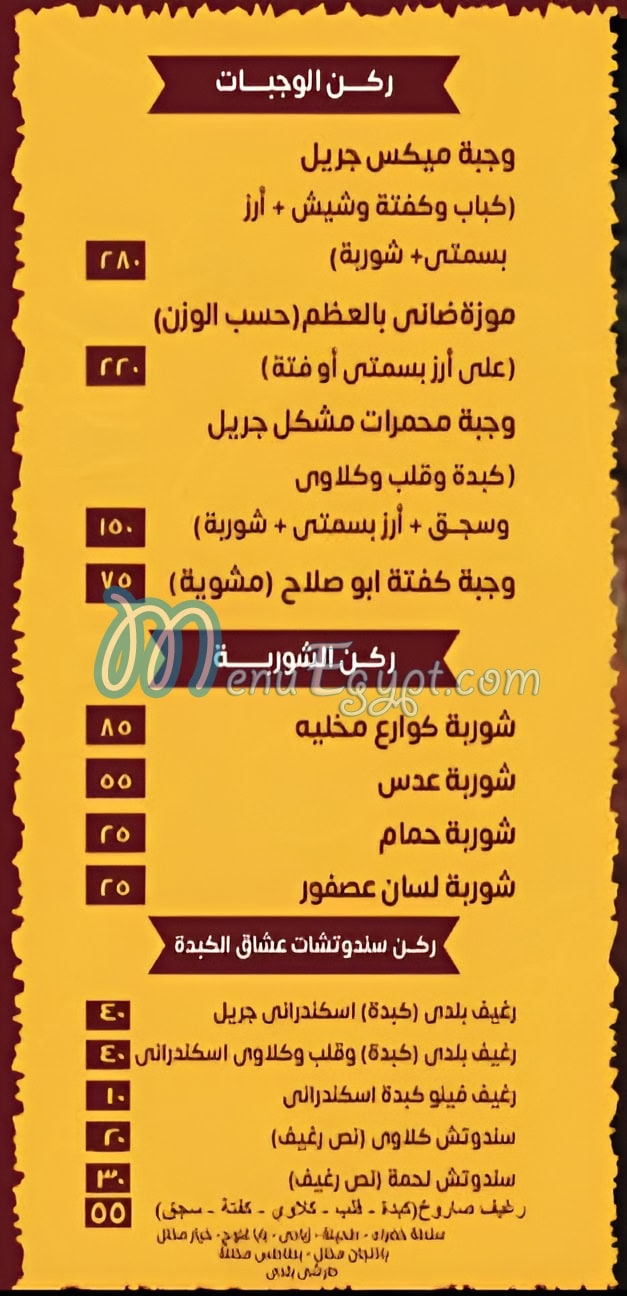 Abo Salah delivery menu