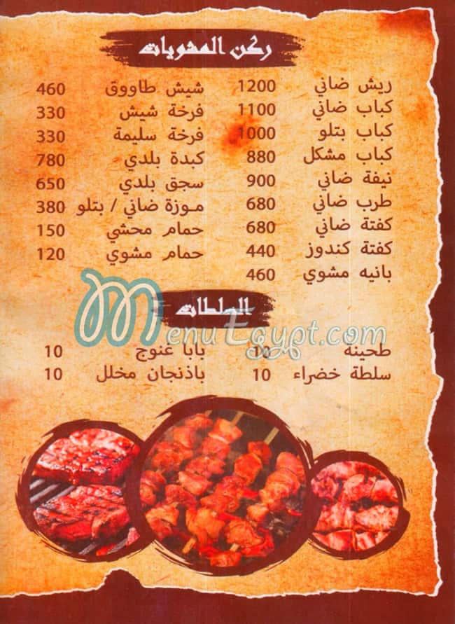Abo Salem El Kababgy menu