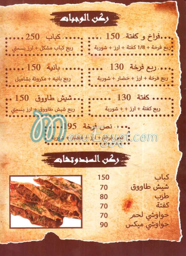 Abo Salem El Kababgy menu Egypt