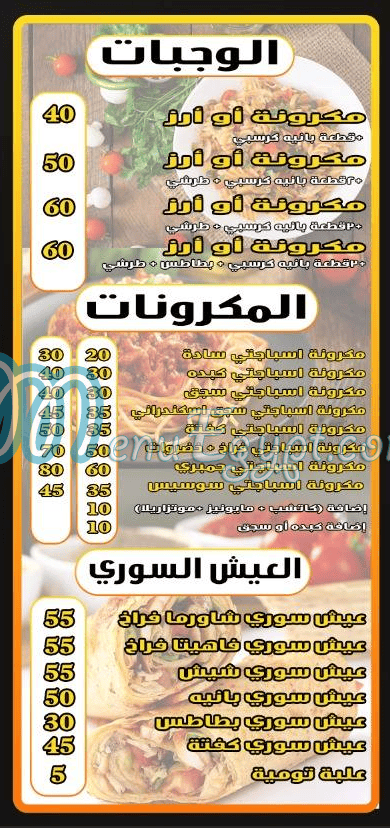 Abo Samra Al Sharqawey menu Egypt