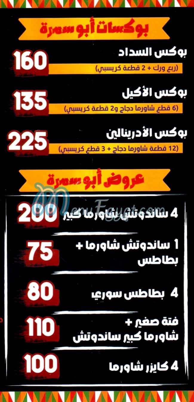 Abo Samra Lel Maakolat El Sourya delivery menu