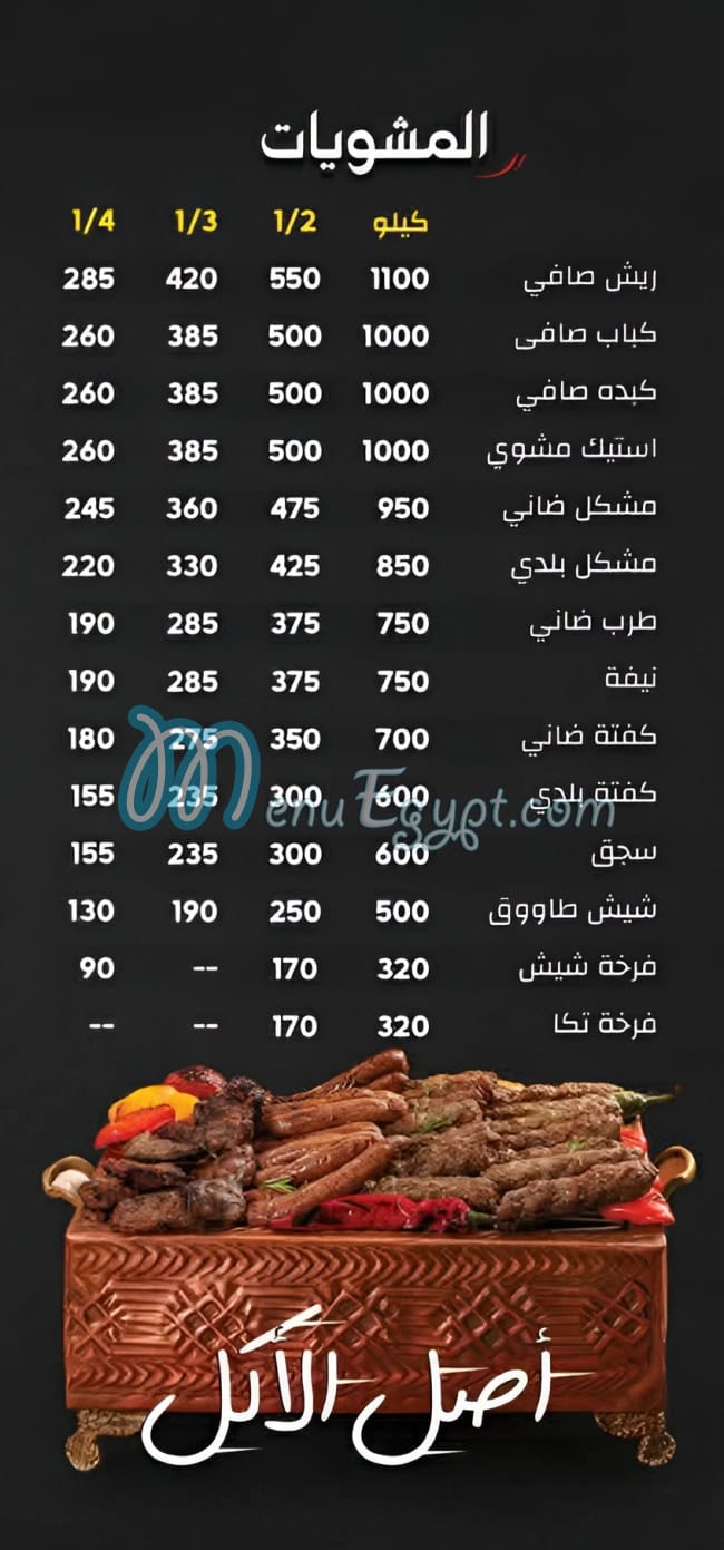 Abo Samra menu Egypt