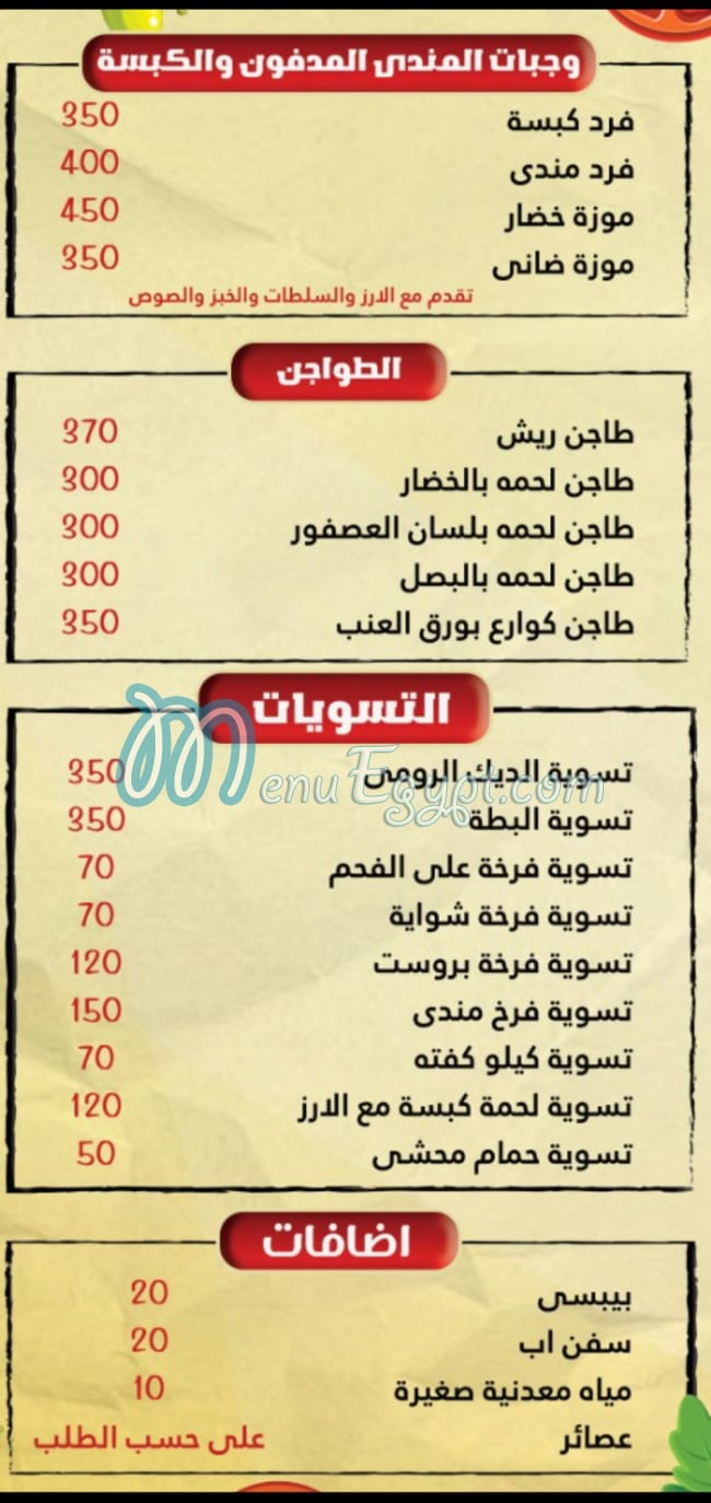 مطعم أبو سمرة مصر