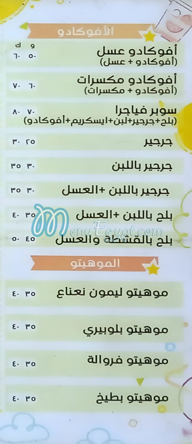 عصائر ابو سامره مصر منيو بالعربى