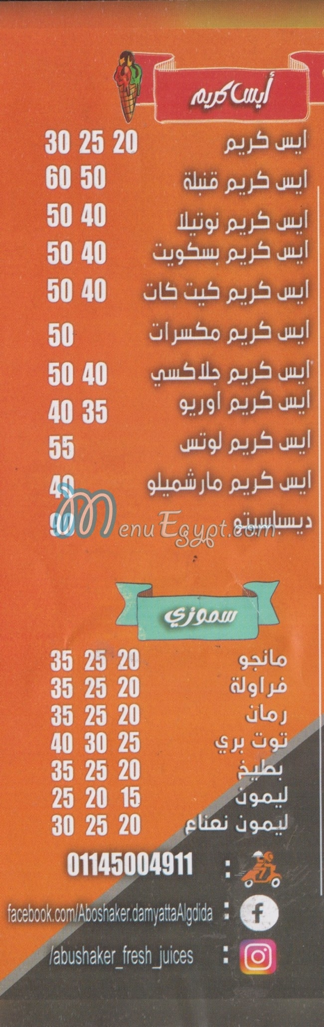 Abo Shaker menu