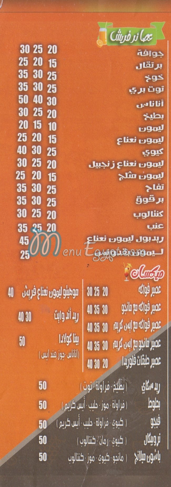 Abo Shaker delivery menu