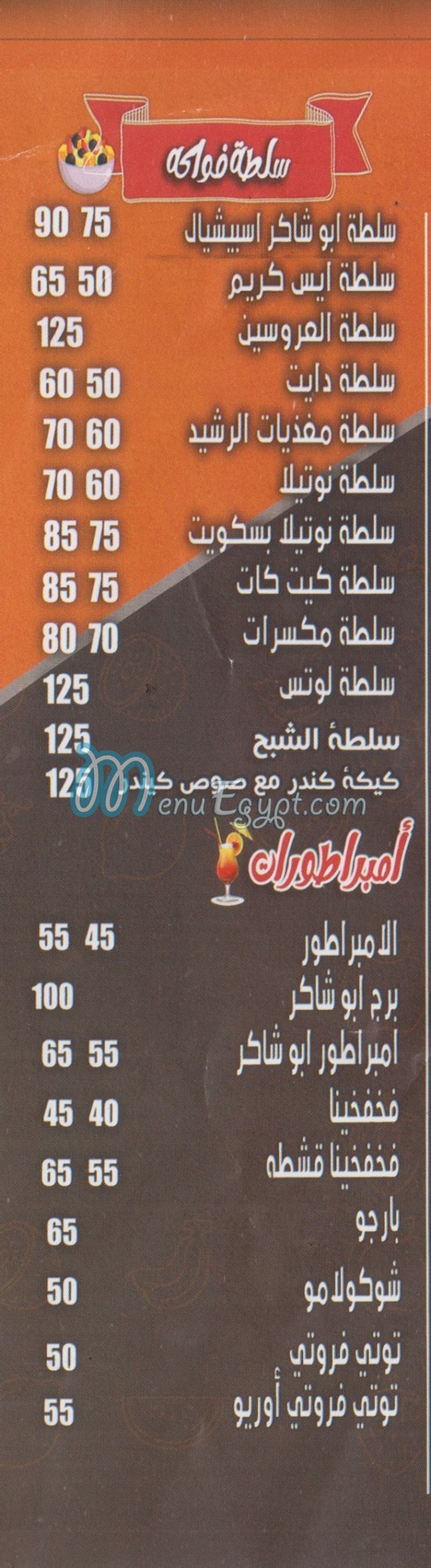 Abo Shaker menu prices