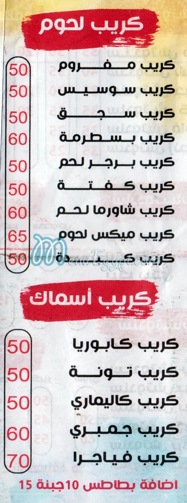 Abo Shama menu Egypt