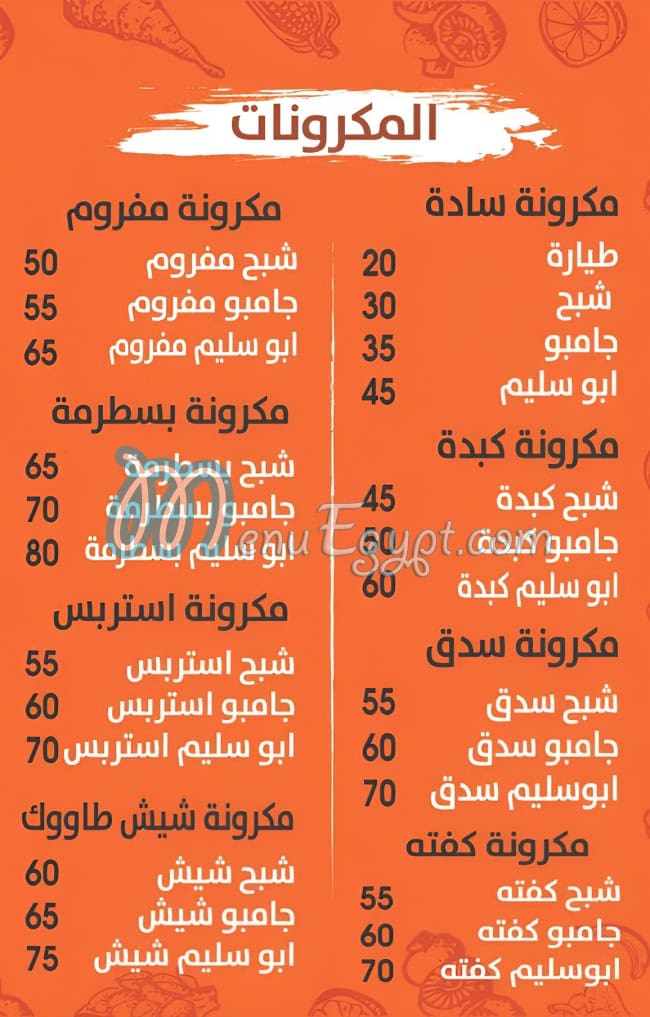 Abo Silem menu Egypt