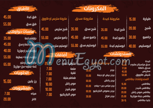 Abo Silem menu Egypt