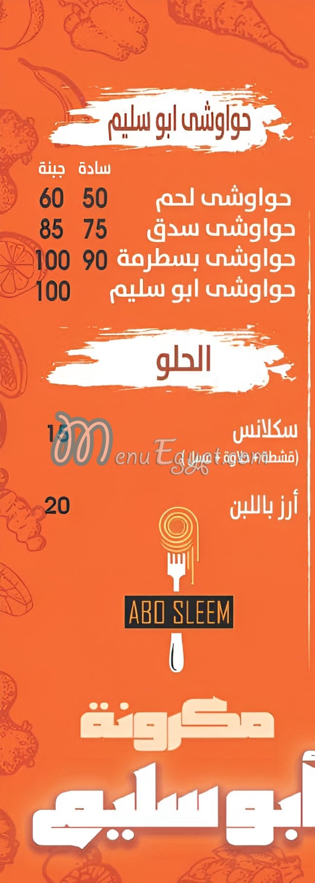 Abo Silem online menu