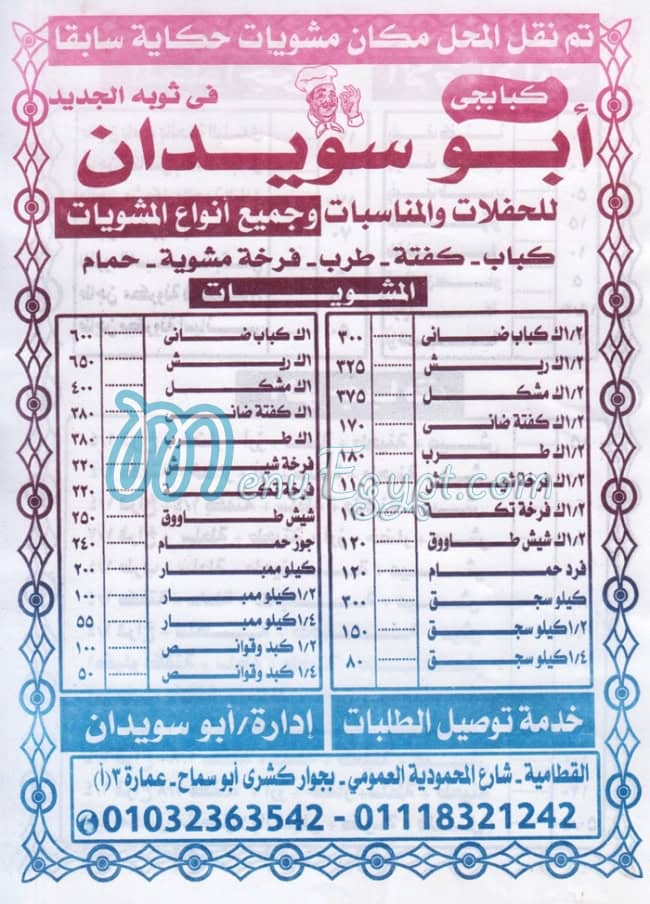 Abo Sowydan menu