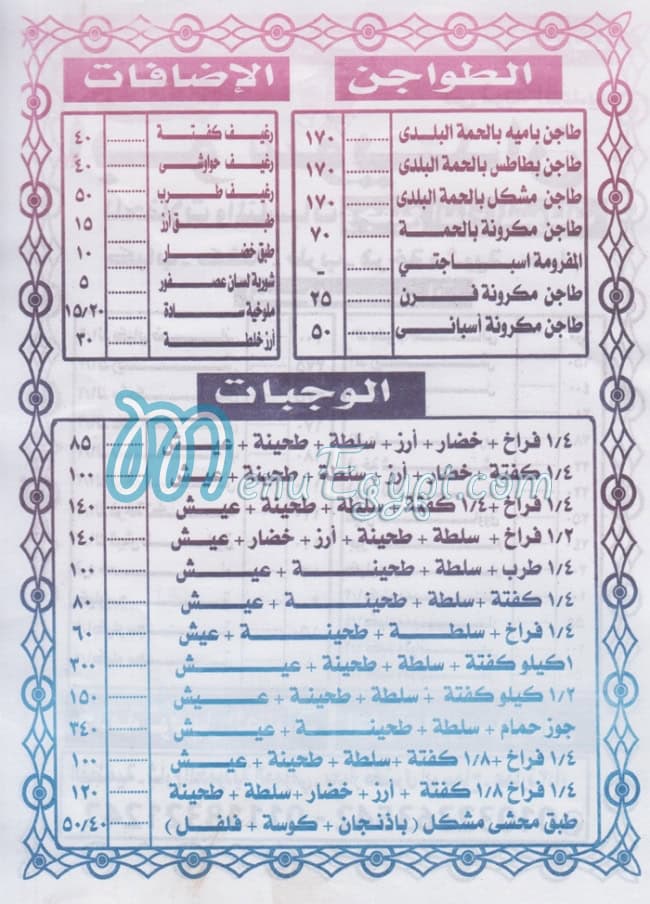 Abo Sowydan menu Egypt